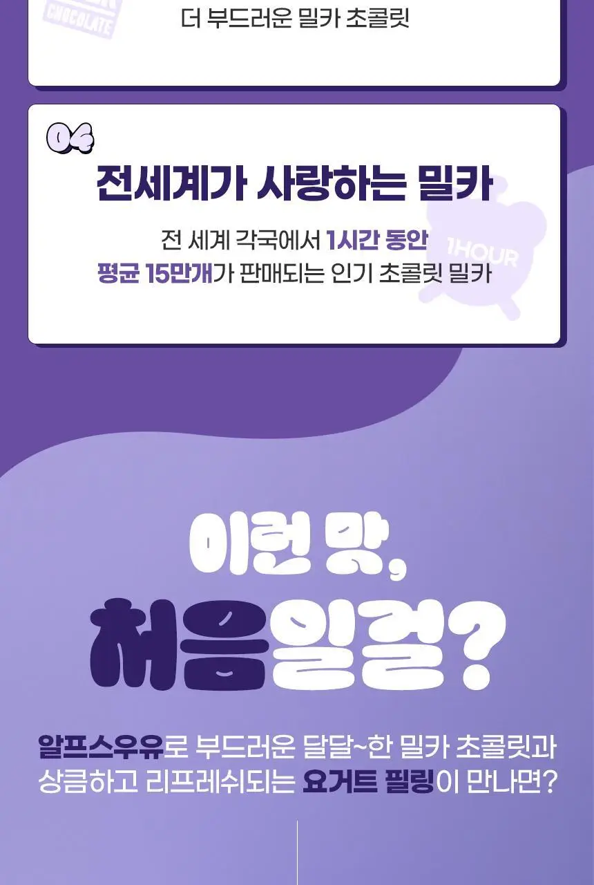 밀카 요거트 100g 상세페이지 4