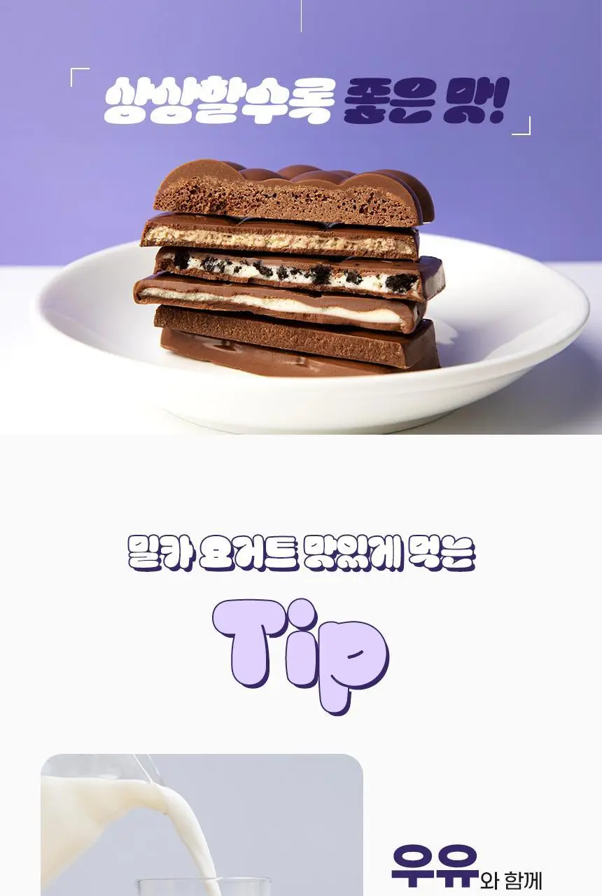 밀카 요거트 100g 상세페이지 5