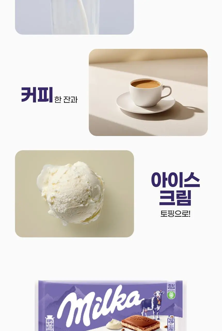 밀카 요거트 100g 상세페이지 6