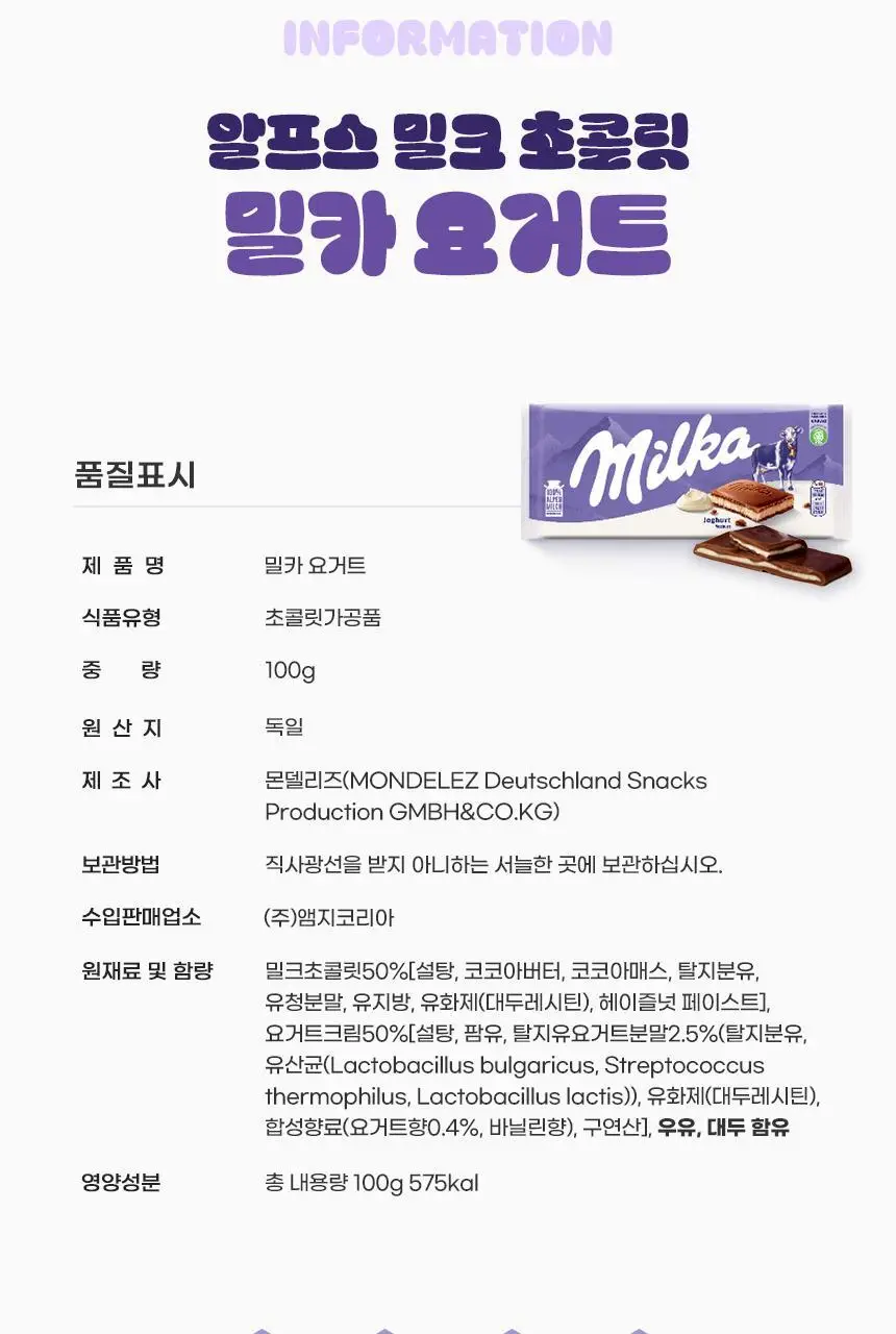 밀카 요거트 100g 상세페이지 9