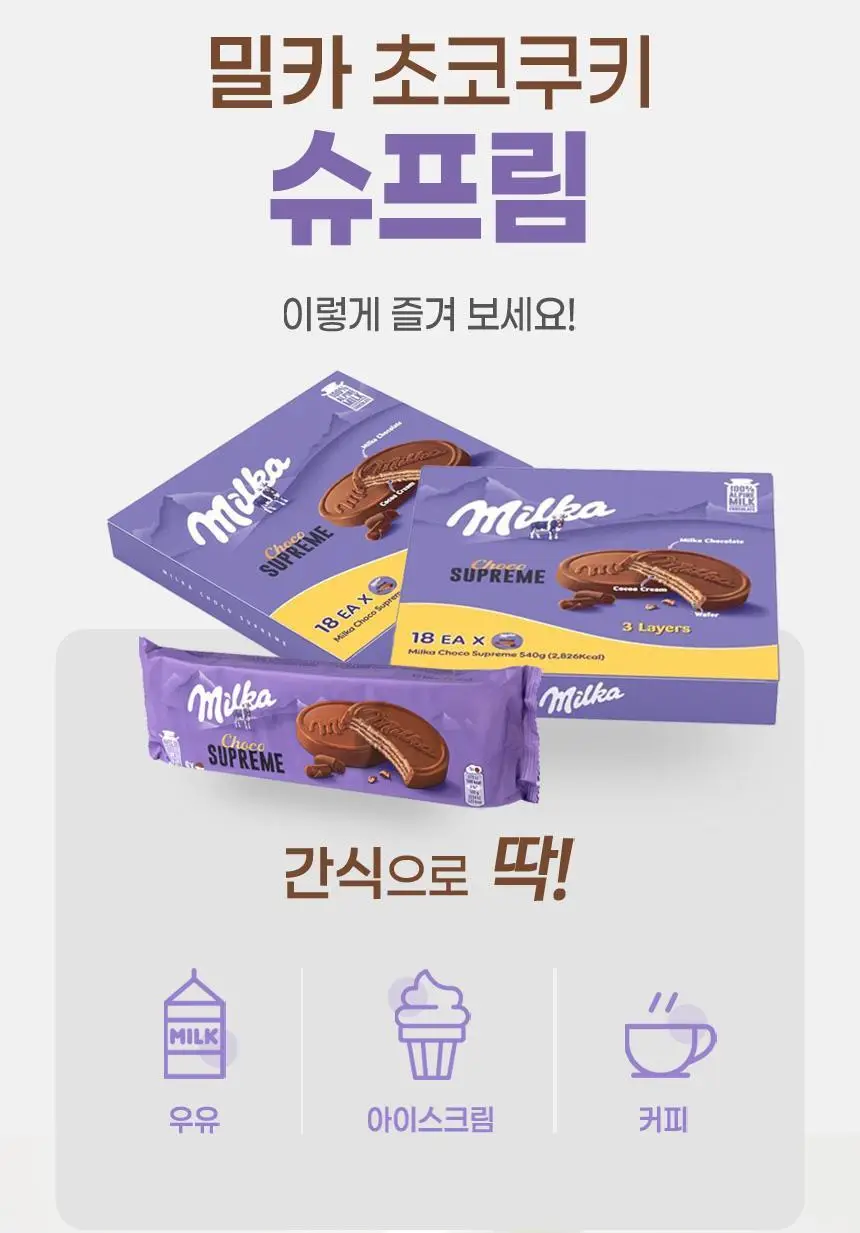 밀카 초코 슈프림 180g 상세페이지 2