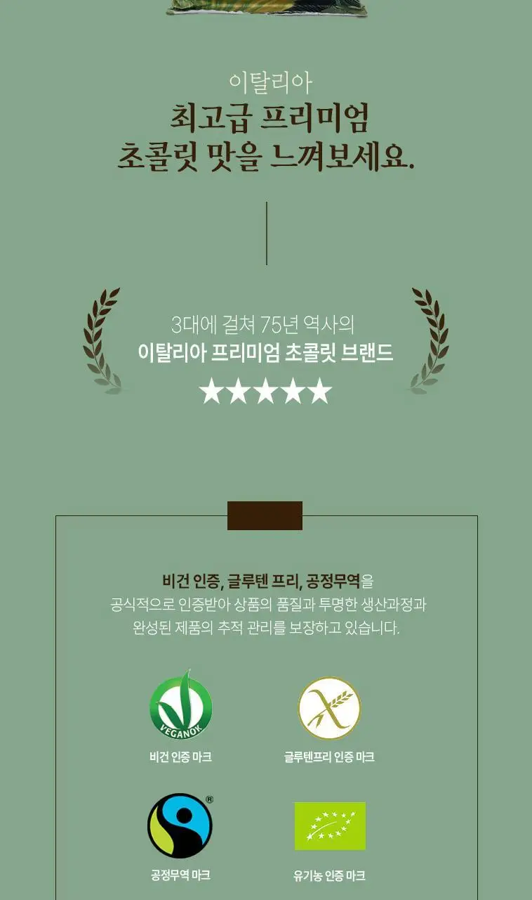 바니니 유기농 초콜릿 85g 다크 56% 솔티드피스타치오 상세페이지 2