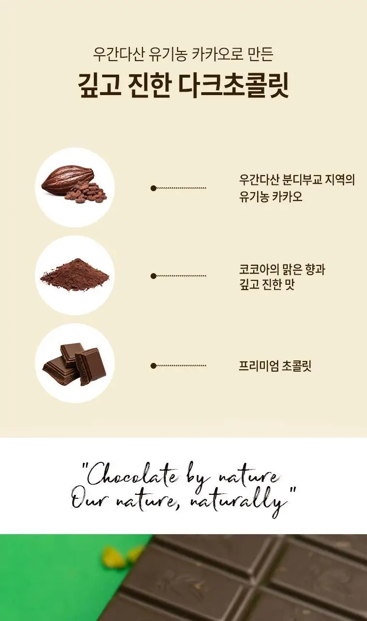 바니니 유기농 초콜릿 85g 다크 56% 솔티드피스타치오 상세페이지 5