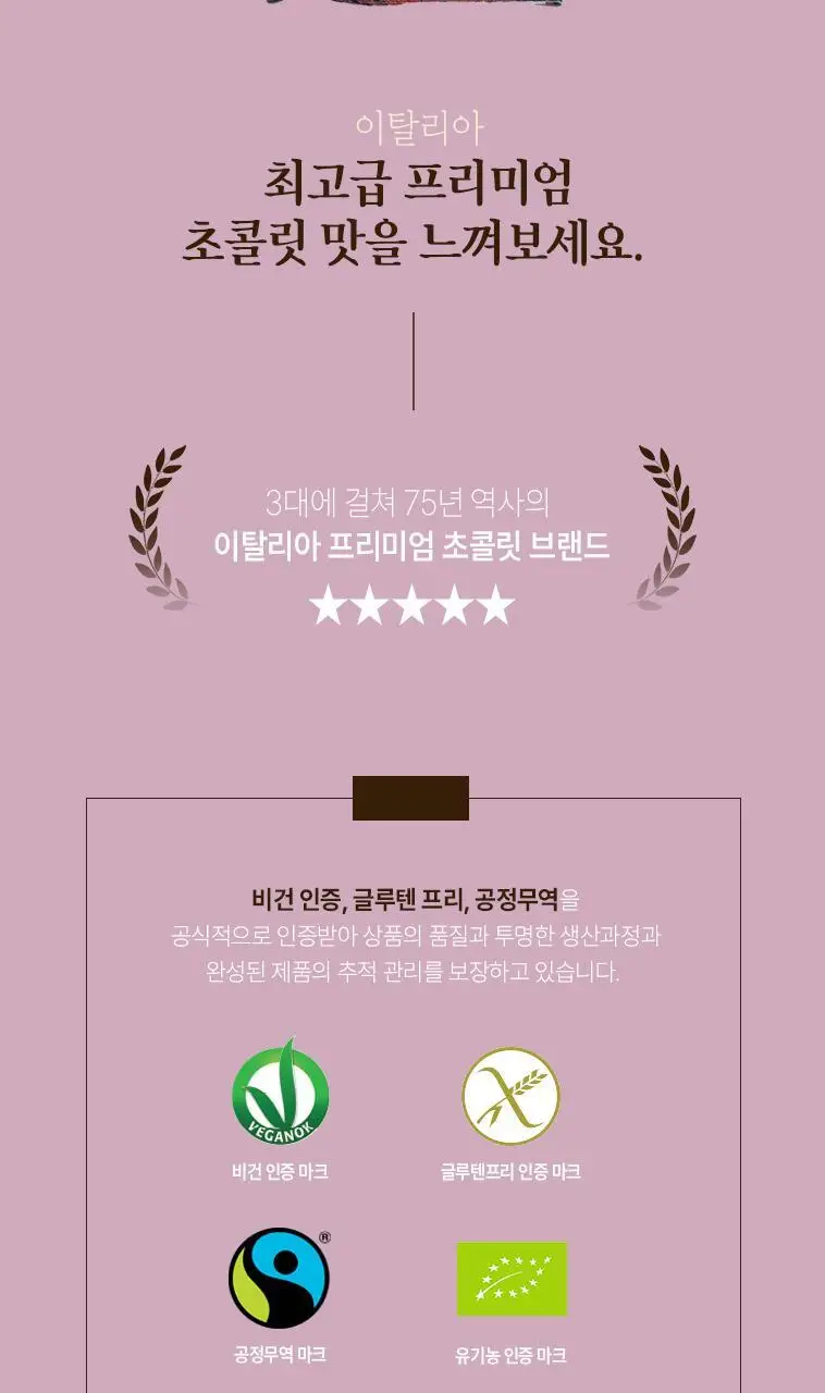 바니니 유기농 초콜릿 85g 다크 56% 아몬드&시칠리아솔트 상세페이지 2