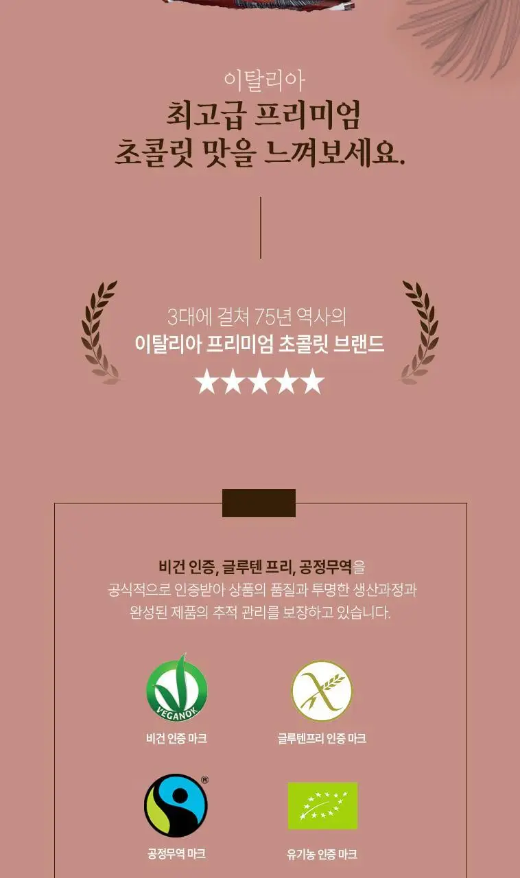 바니니 유기농 초콜릿 85g 다크 85% 상세페이지 2