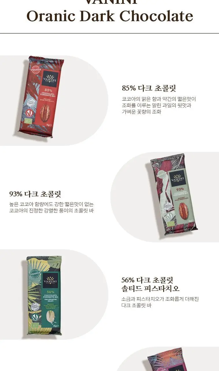 바니니 유기농 초콜릿 85g 다크 85% 상세페이지 8