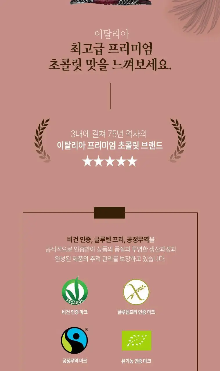 바니니 유기농 초콜릿 85g 다크 93% 상세페이지 2