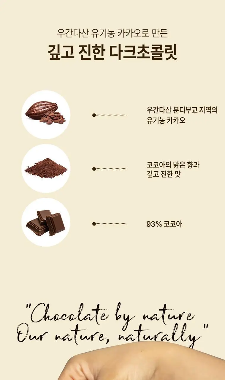 바니니 유기농 초콜릿 85g 다크 93% 상세페이지 5