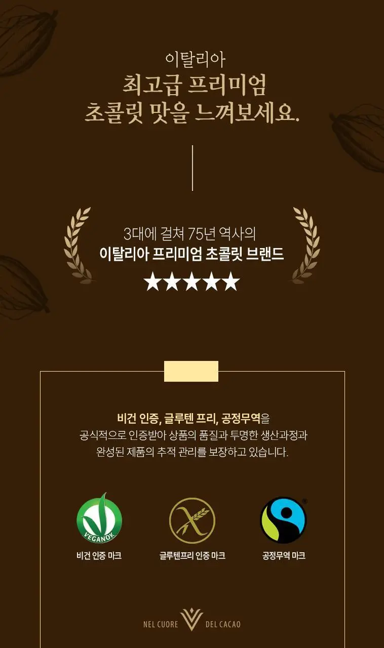 바니니 초콜릿 100g 다크 62% 오렌지제스트&캐슈넛 상세페이지 2