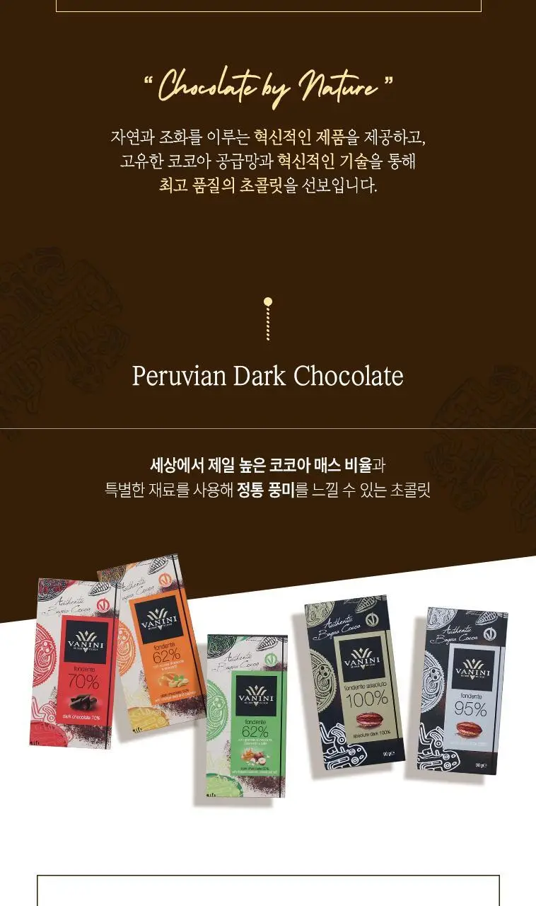 바니니 초콜릿 100g 다크 62% 오렌지제스트&캐슈넛 상세페이지 3