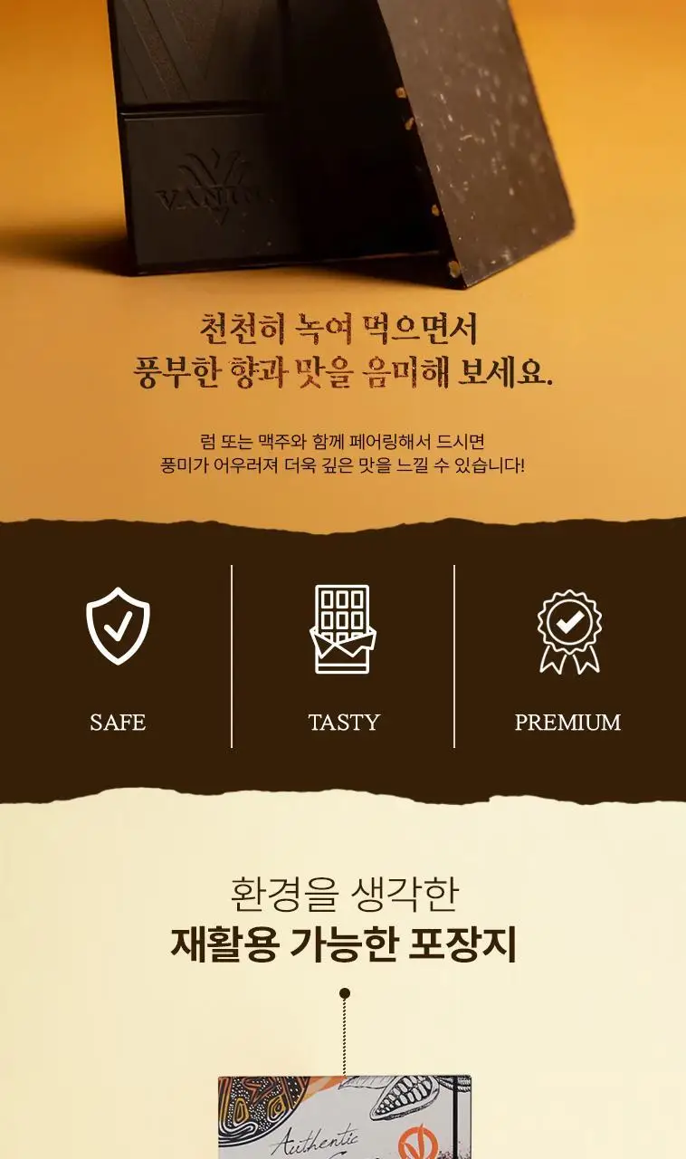 바니니 초콜릿 100g 다크 62% 오렌지제스트&캐슈넛 상세페이지 6