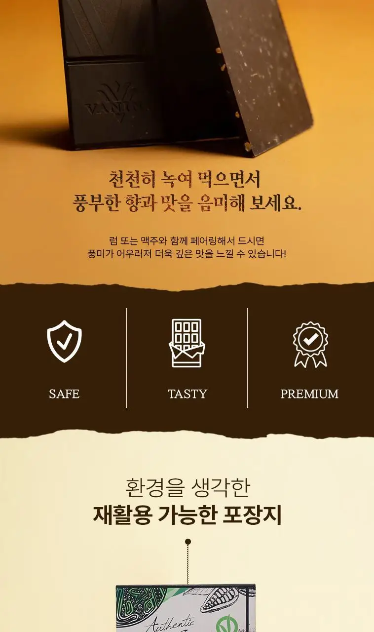 바니니 초콜릿 100g 다크 62% 헤이즐넛카라멜&솔트 상세페이지 6