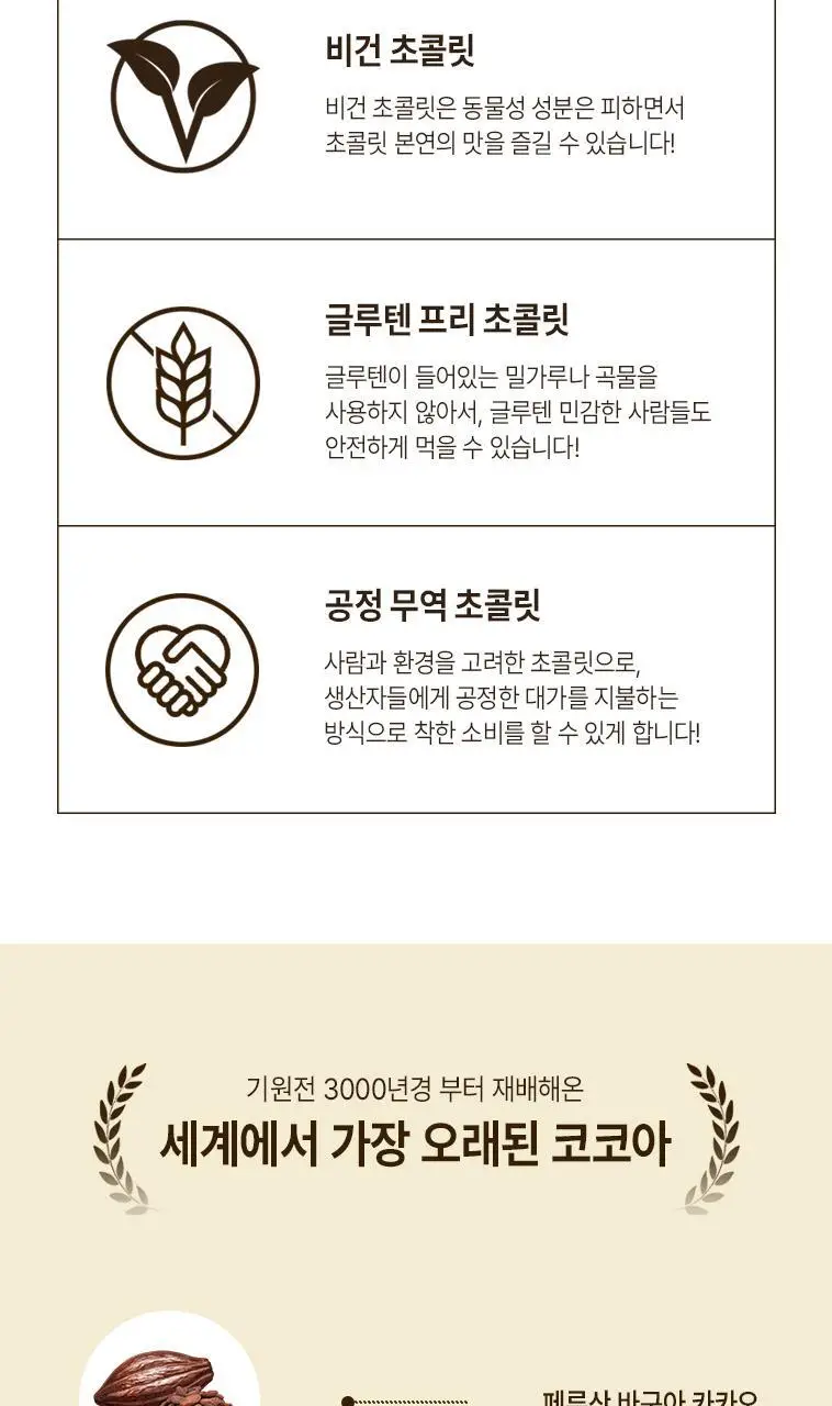 바니니 초콜릿 100g 다크 70% 상세페이지 4