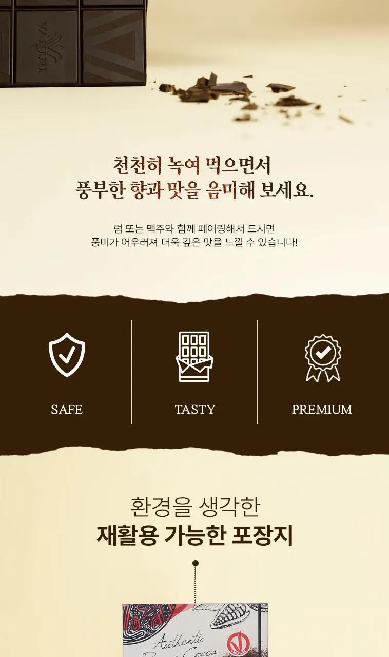 바니니 초콜릿 100g 다크 70% 상세페이지 6