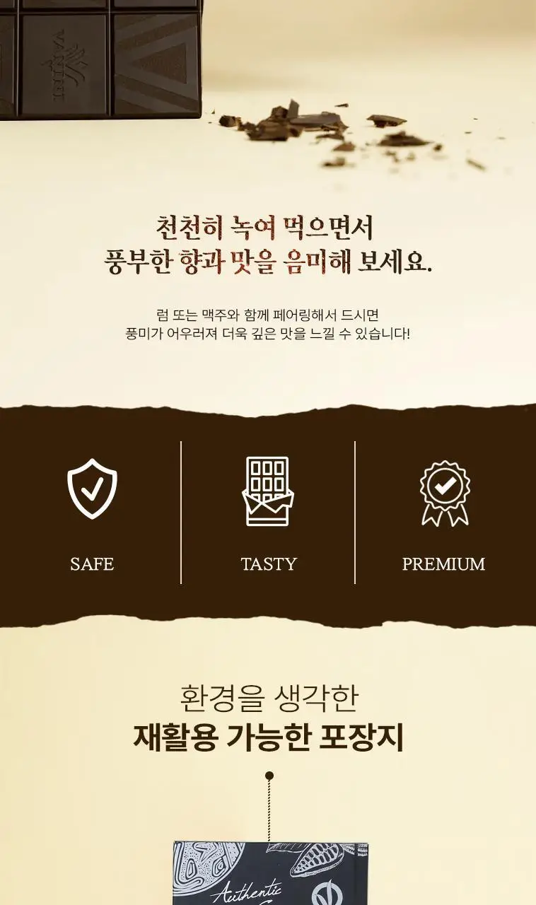 바니니 초콜릿 90g 다크 95% 상세페이지 6