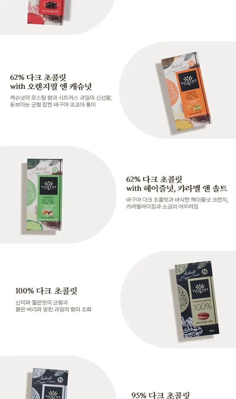 바니니 초콜릿 90g 다크 95% 상세페이지 8