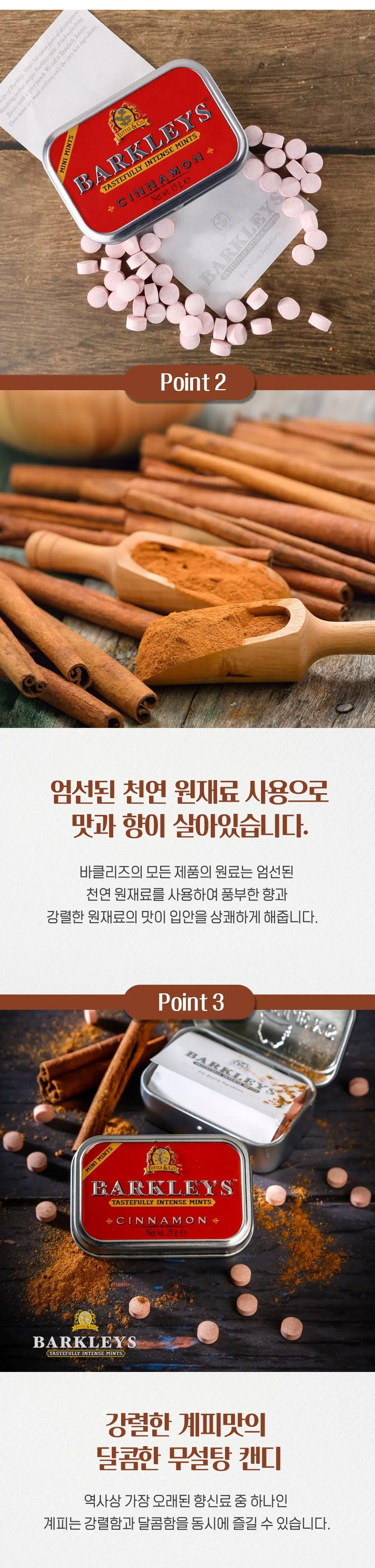바클리즈 무설탕 미니민트 틴 15g 시나몬 상세페이지 2