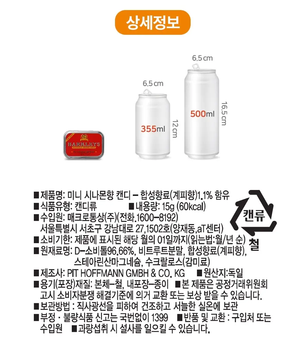 바클리즈 무설탕 미니민트 틴 15g 시나몬 상세페이지 3
