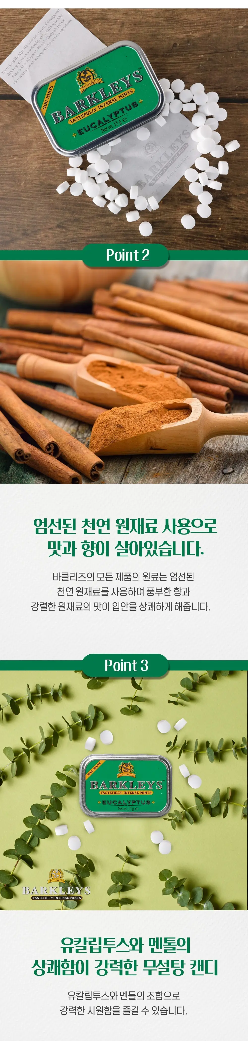 바클리즈 무설탕 미니민트 틴 15g 유칼립투스 상세페이지 2