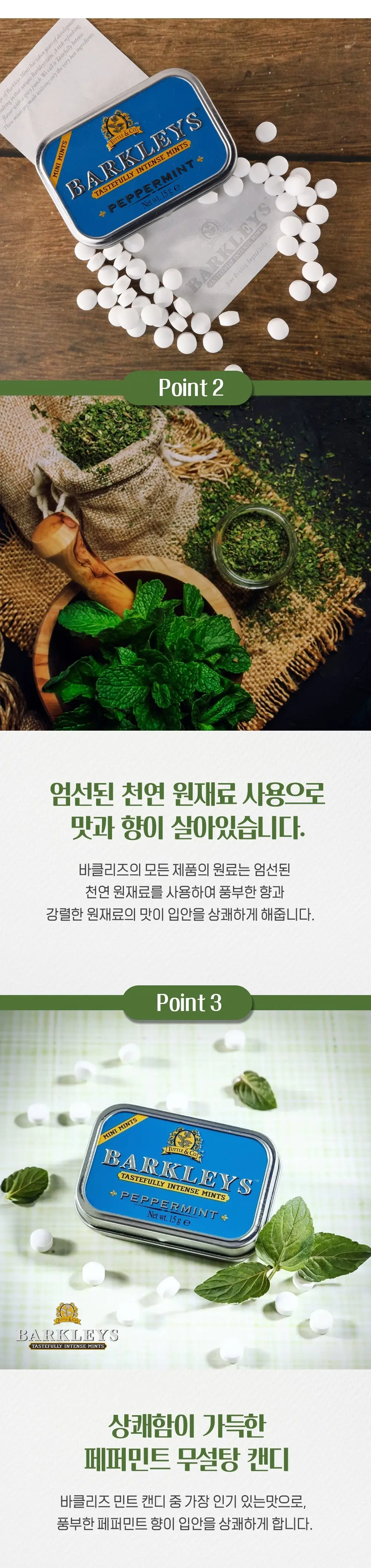 바클리즈 무설탕 미니민트 틴 15g 페퍼민트 상세페이지 2