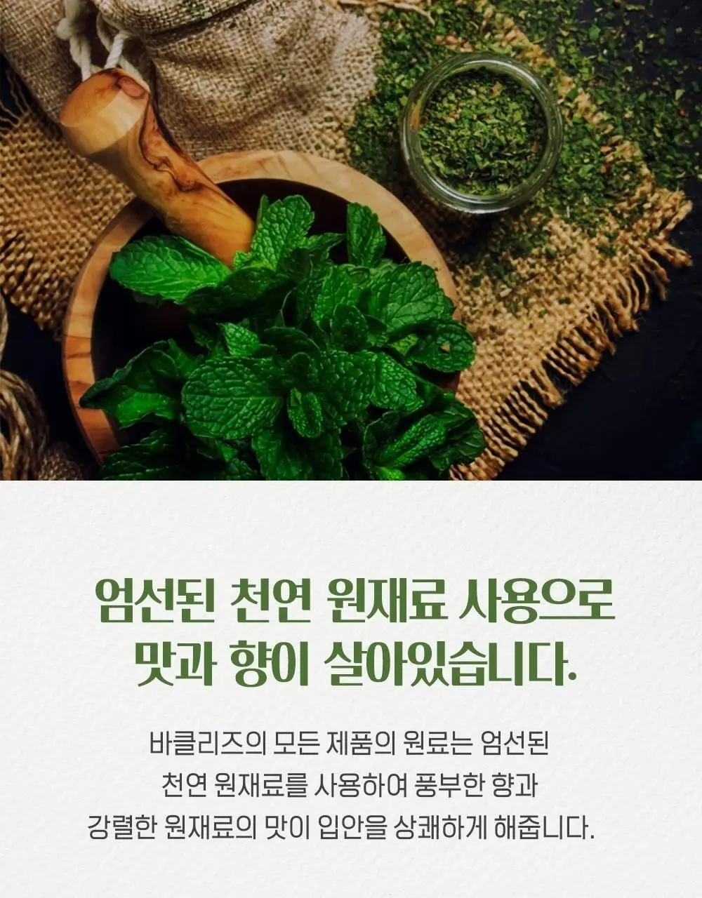 바클리즈 미니민트 틴 3종 택1 상세페이지 6