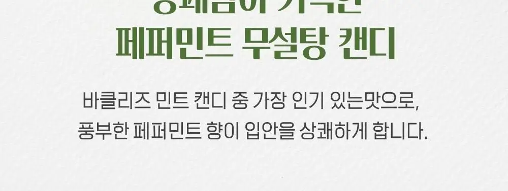 바클리즈 미니민트 틴 3종 택1 상세페이지 8
