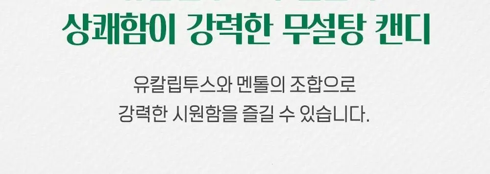 바클리즈 미니민트 틴 3종 택1 상세페이지 26