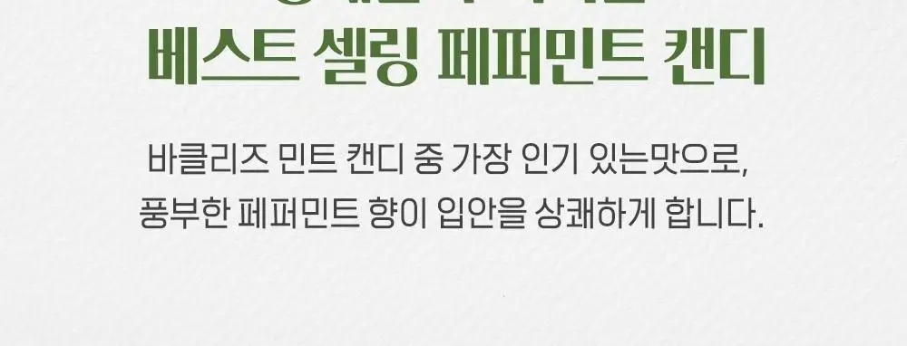 바클리즈 민트 틴 4종 택1 상세페이지 8