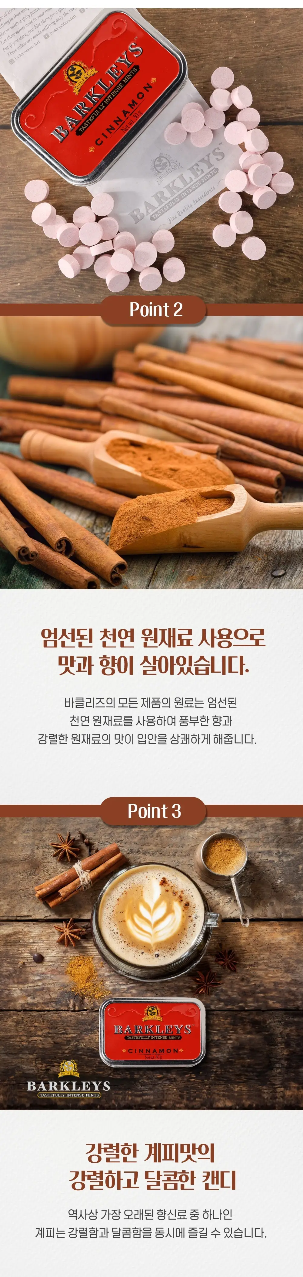 바클리즈 민트 틴 50g 시나몬 상세페이지 2