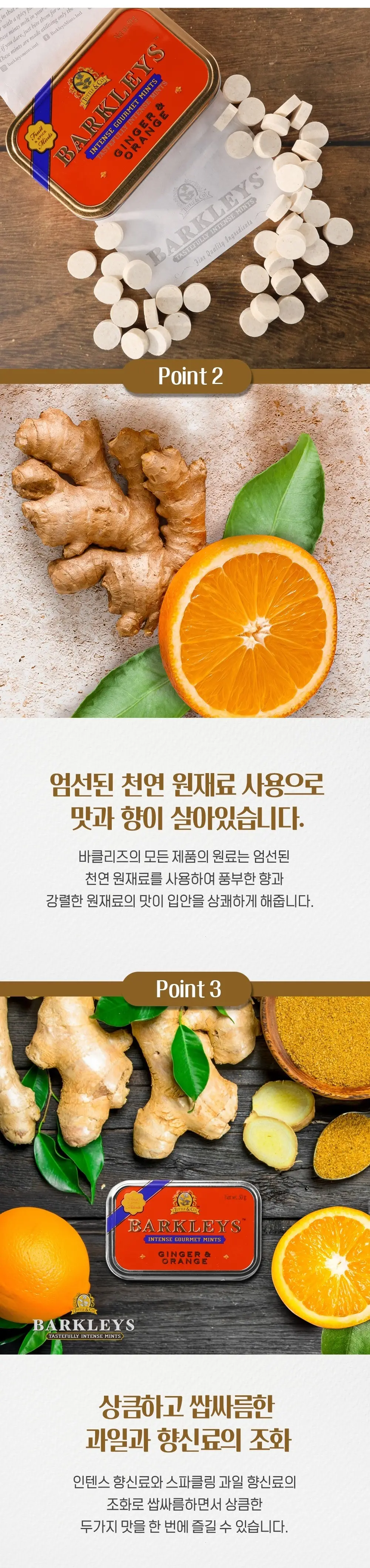 바클리즈 민트 틴 50g 진저&오렌지 상세페이지 2