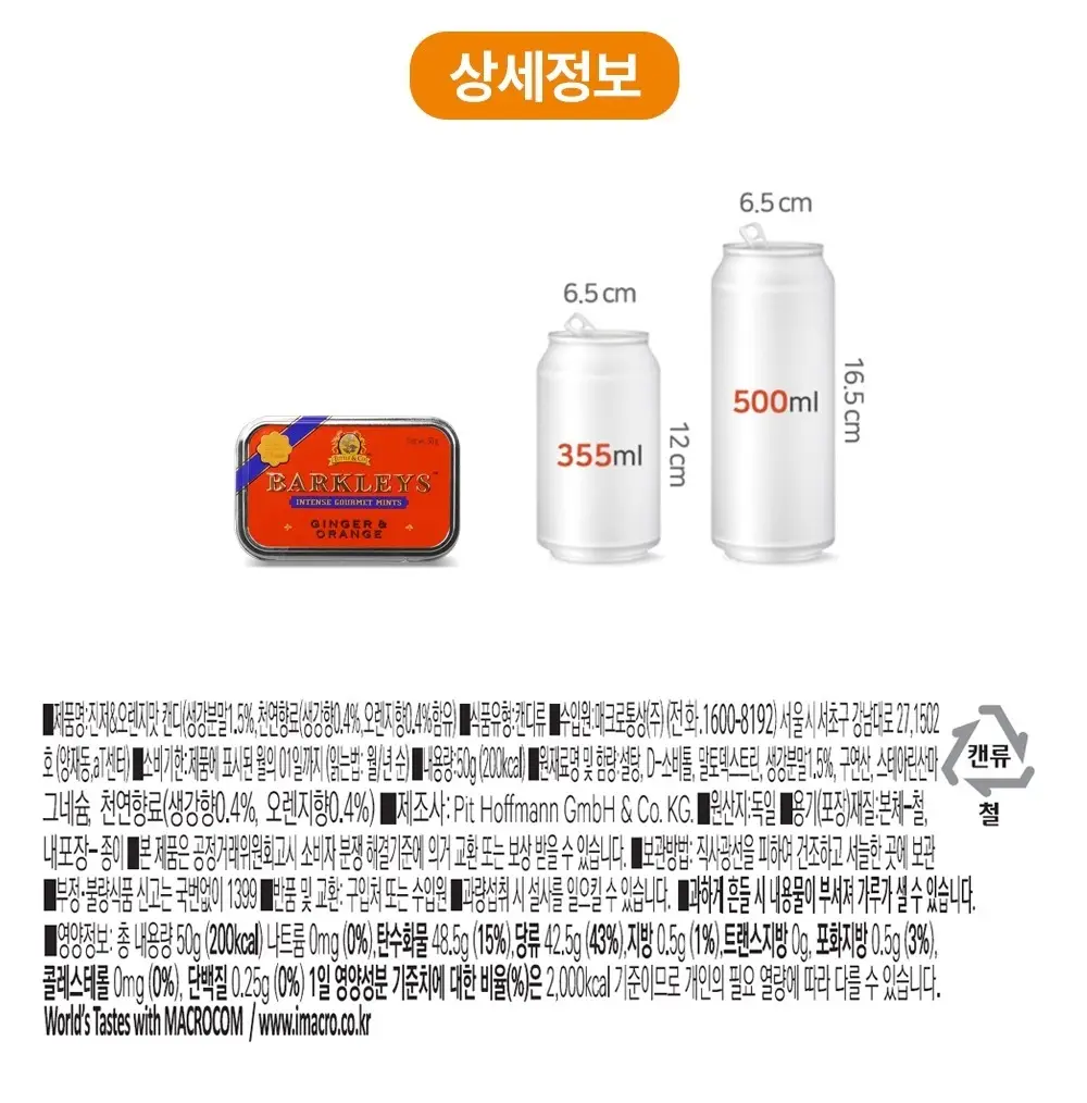 바클리즈 민트 틴 50g 진저&오렌지 상세페이지 3