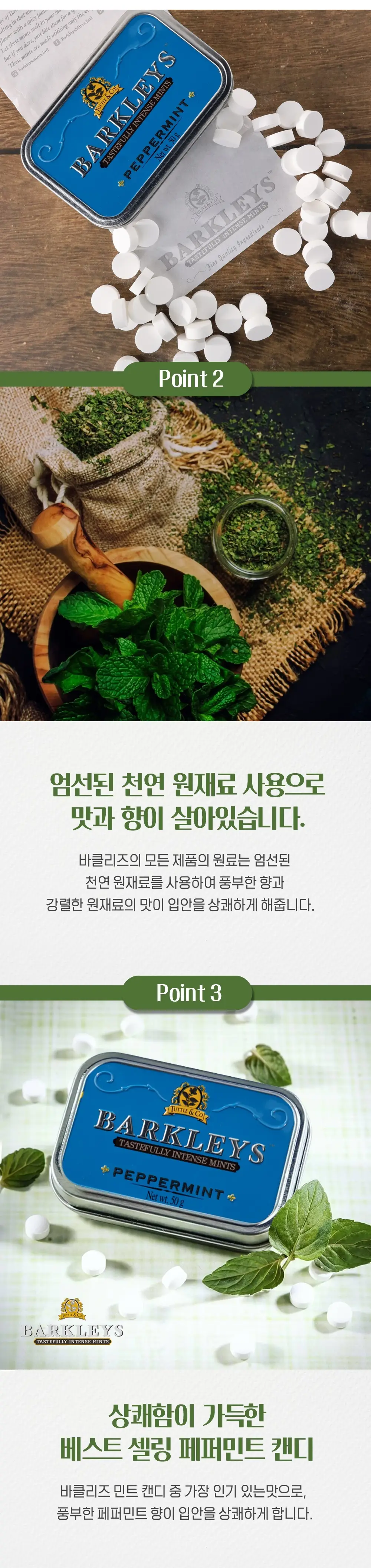 바클리즈 민트 틴 50g 페퍼민트 상세페이지 2
