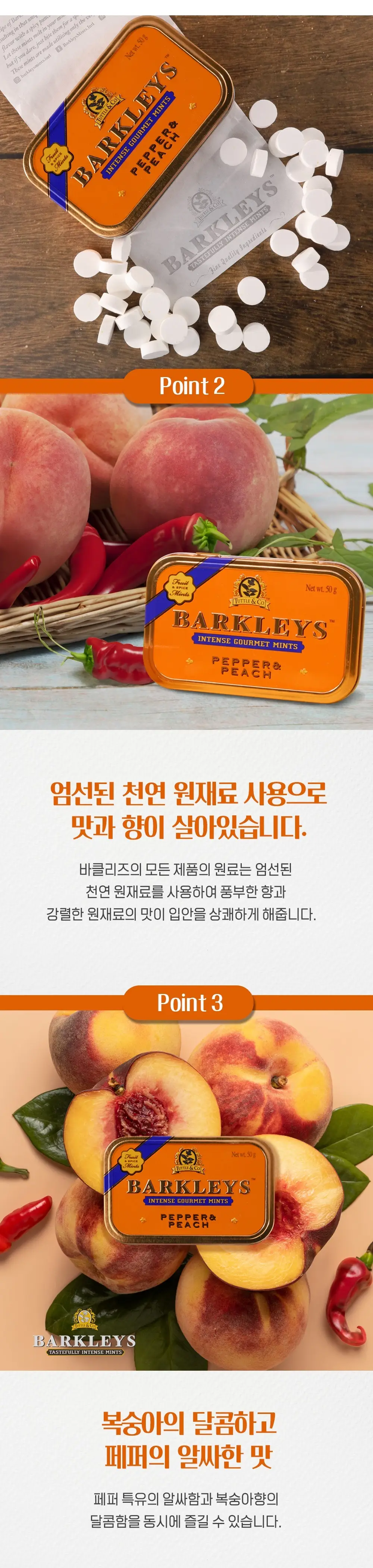 바클리즈 민트 틴 50g 페퍼&피치 상세페이지 2