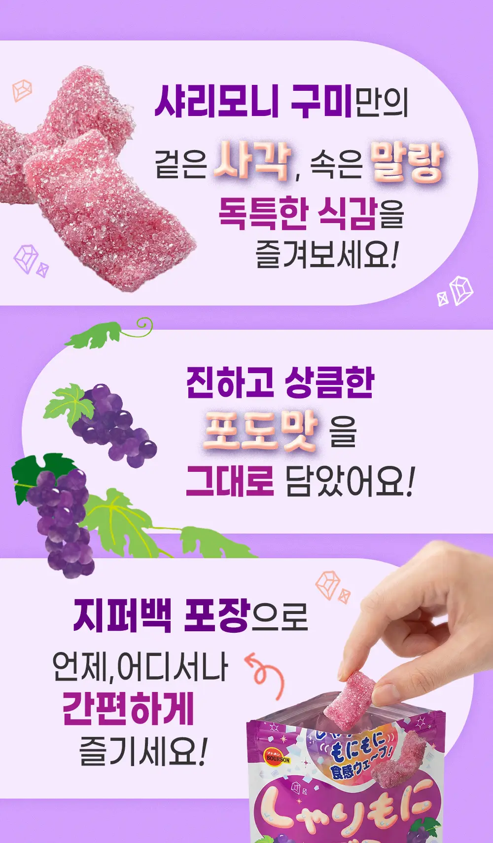 부르봉 샤리모니 구미 포도 57g 상세페이지 2
