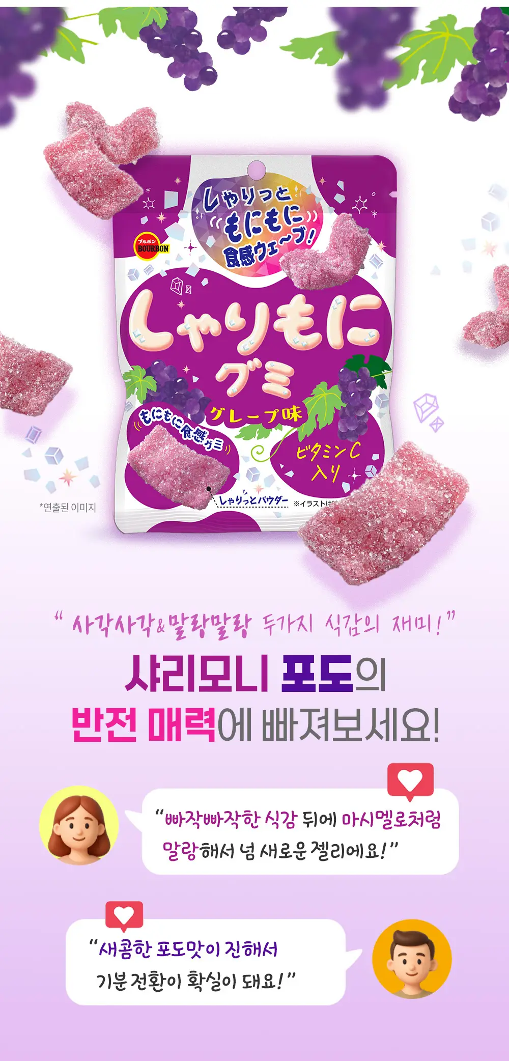 부르봉 샤리모니 구미 포도 57g 상세페이지 3