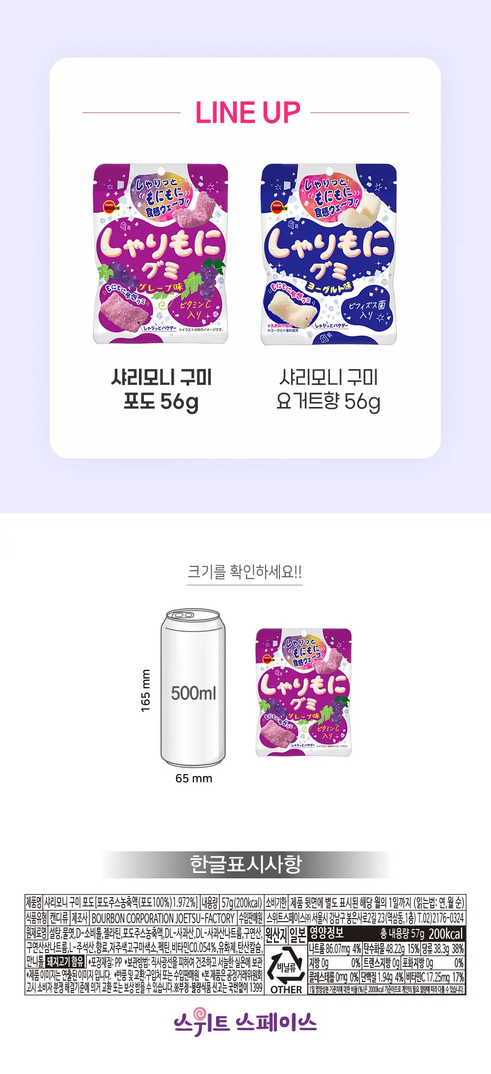 부르봉 샤리모니 구미 포도 57g 상세페이지 4