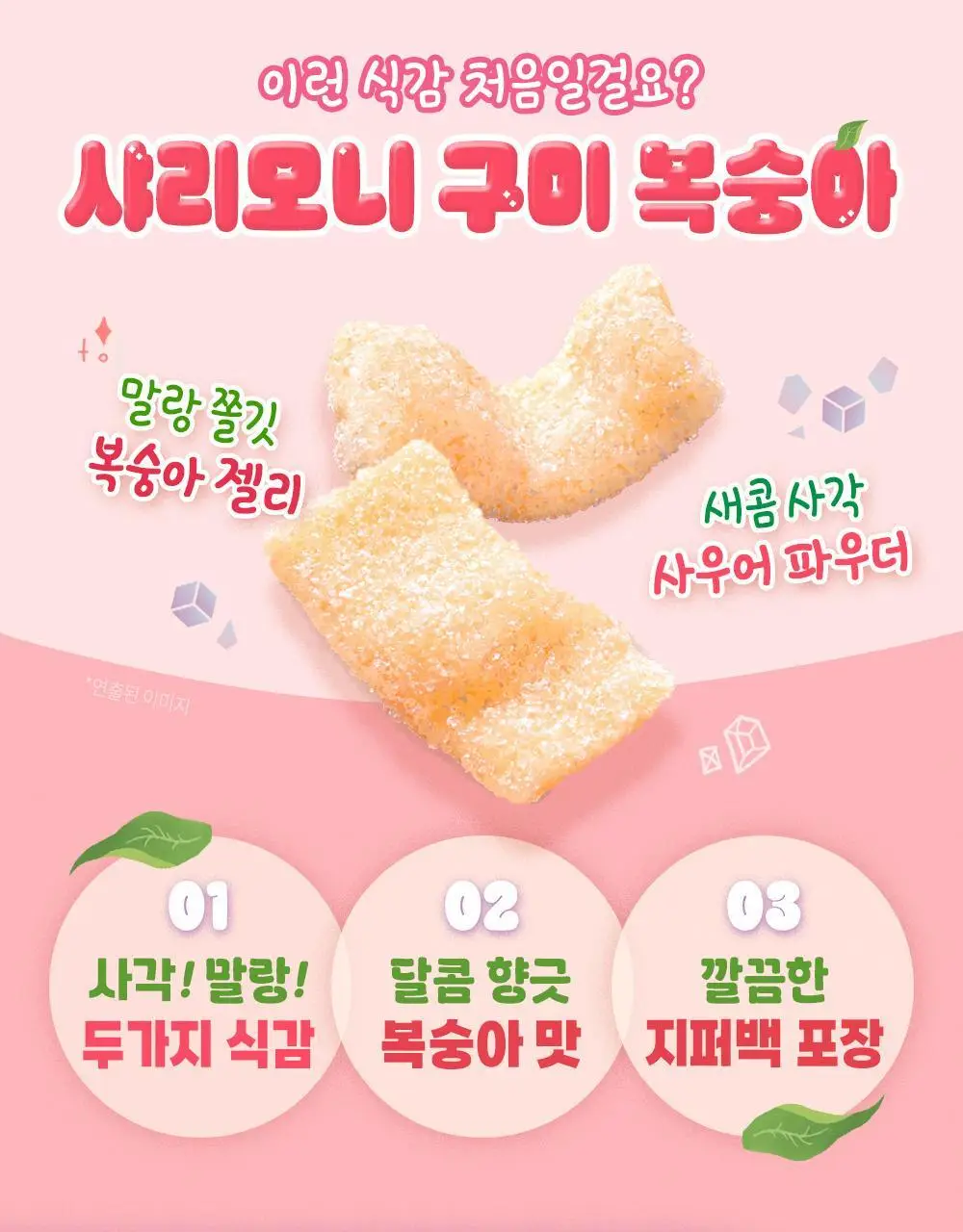 부르봉 샤리모니 3종 택1 (샤리모니 포도, 샤리모니 요거트, 샤리모니 복숭아) 상세페이지 3