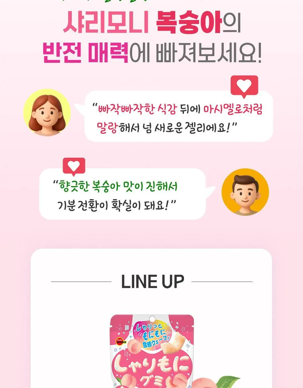 부르봉 샤리모니 3종 택1 (샤리모니 포도, 샤리모니 요거트, 샤리모니 복숭아) 상세페이지 7