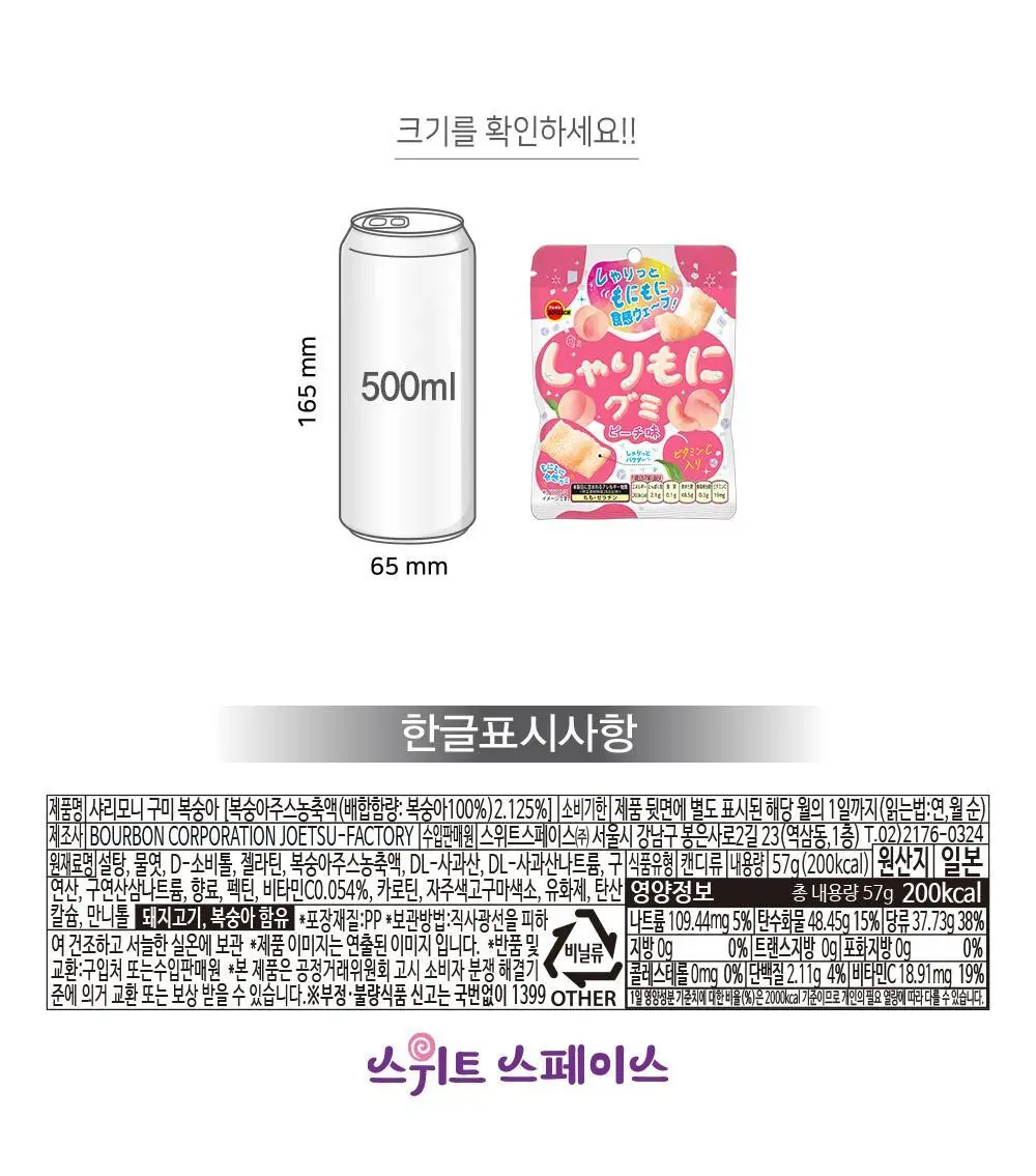 부르봉 샤리모니 3종 택1 (샤리모니 포도, 샤리모니 요거트, 샤리모니 복숭아) 상세페이지 9