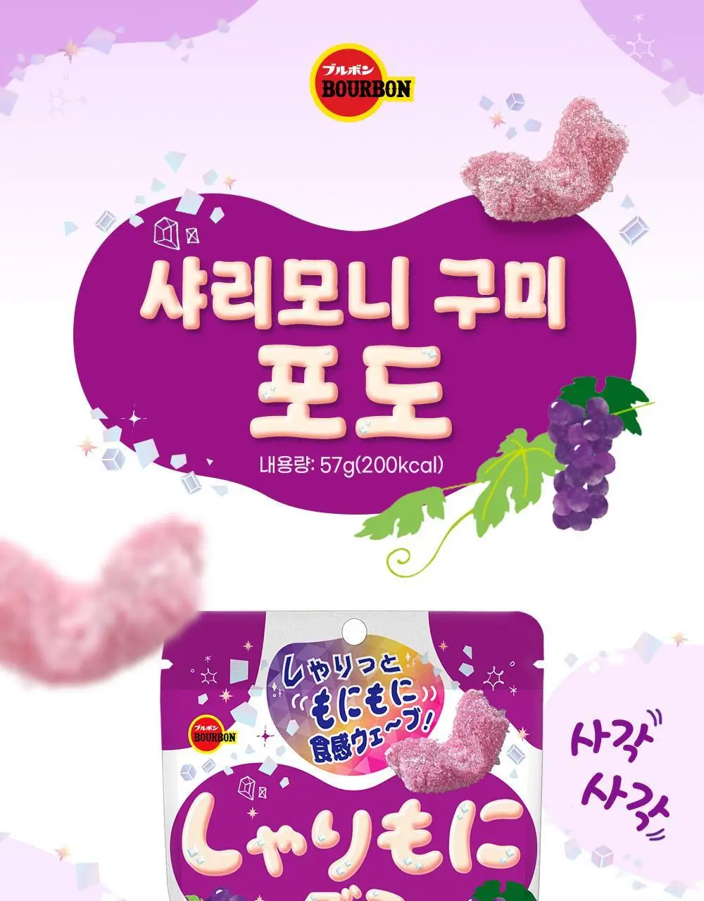 부르봉 샤리모니 3종 택1 (샤리모니 포도, 샤리모니 요거트, 샤리모니 복숭아) 상세페이지 10