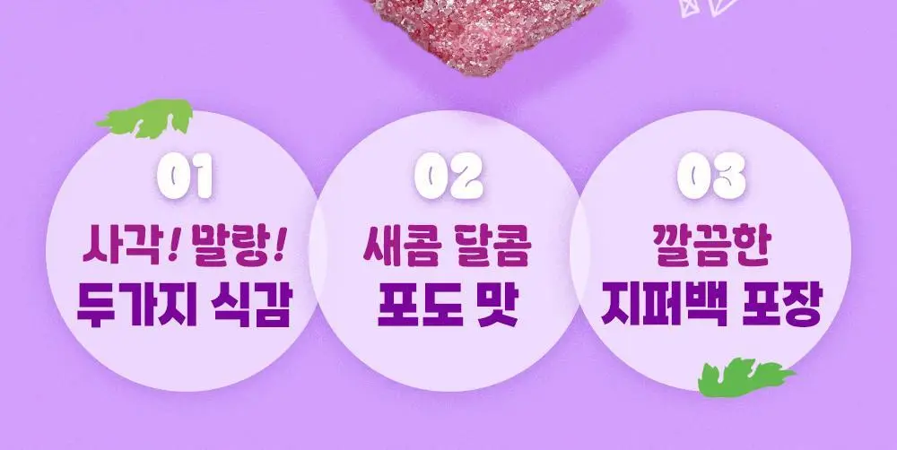 부르봉 샤리모니 3종 택1 (샤리모니 포도, 샤리모니 요거트, 샤리모니 복숭아) 상세페이지 12