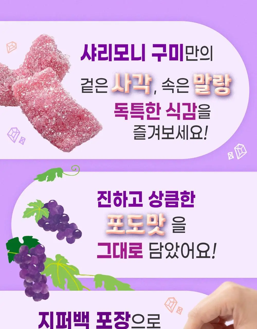 부르봉 샤리모니 3종 택1 (샤리모니 포도, 샤리모니 요거트, 샤리모니 복숭아) 상세페이지 13