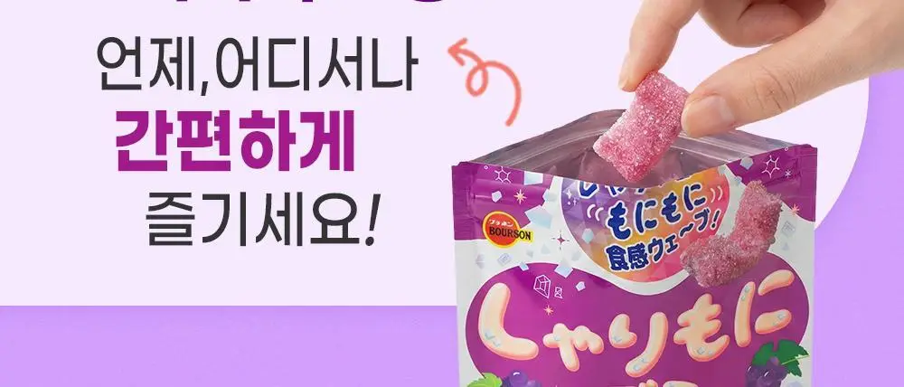 부르봉 샤리모니 3종 택1 (샤리모니 포도, 샤리모니 요거트, 샤리모니 복숭아) 상세페이지 14