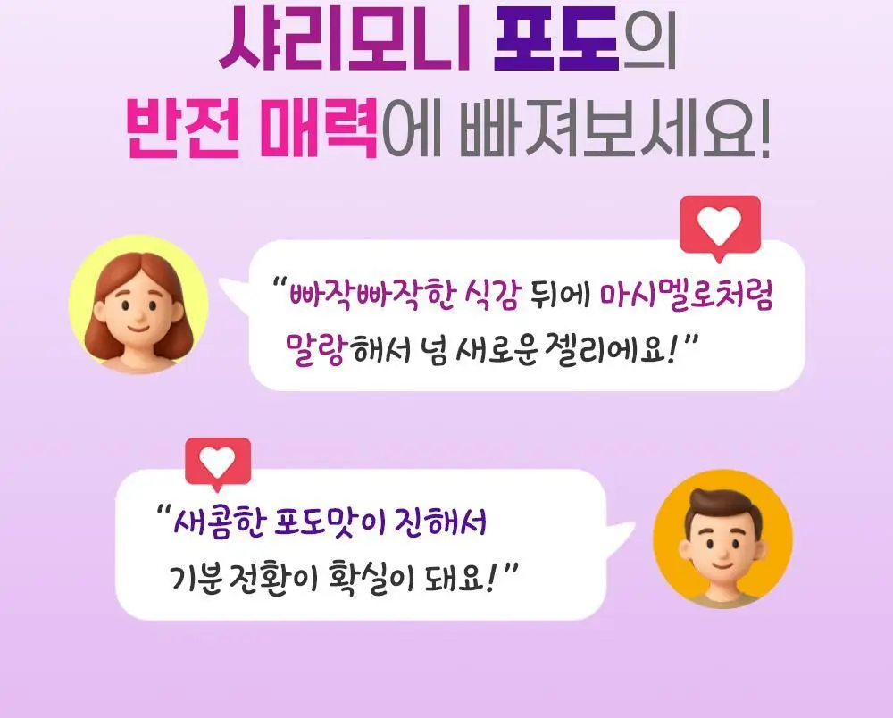부르봉 샤리모니 3종 택1 (샤리모니 포도, 샤리모니 요거트, 샤리모니 복숭아) 상세페이지 16