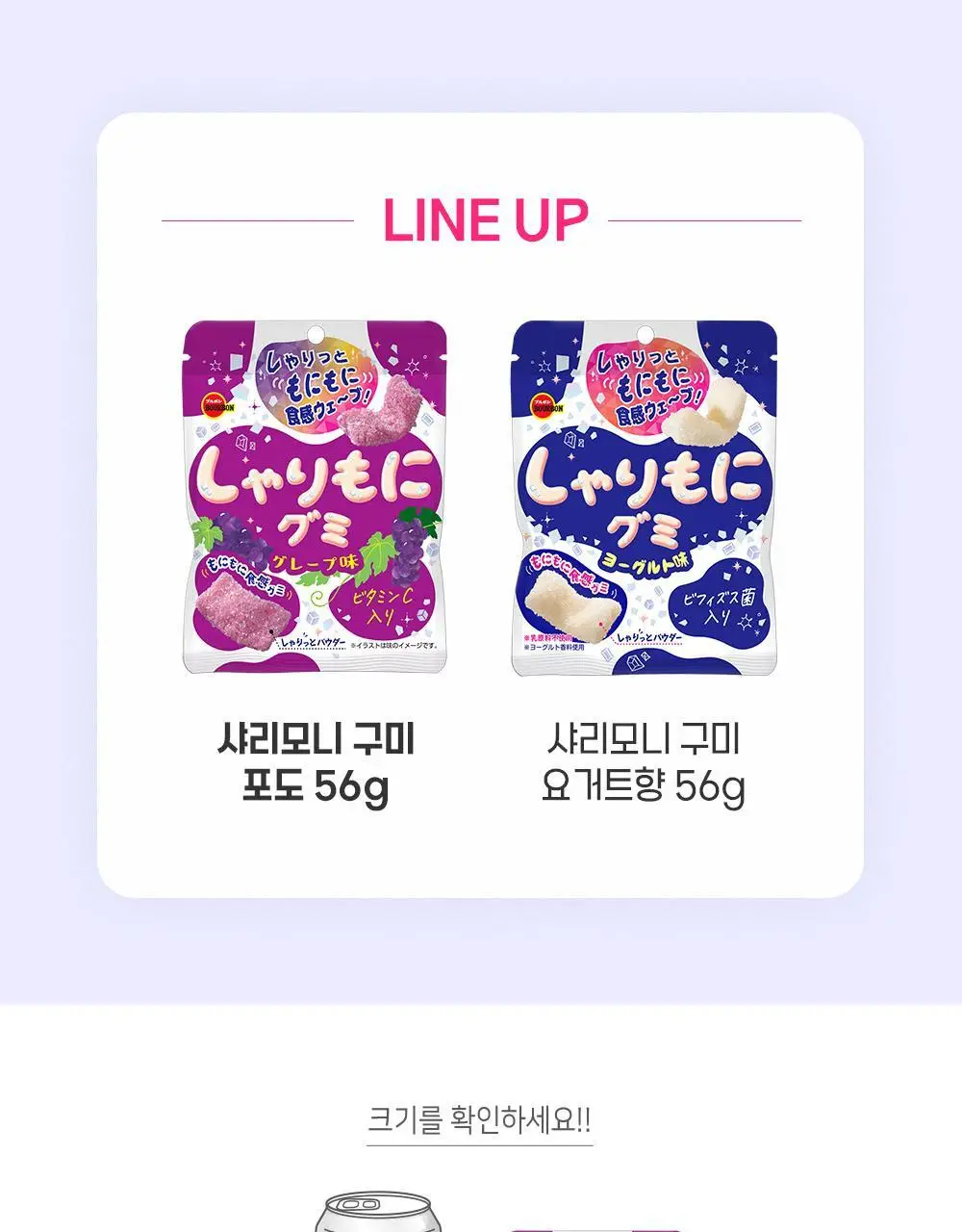 부르봉 샤리모니 3종 택1 (샤리모니 포도, 샤리모니 요거트, 샤리모니 복숭아) 상세페이지 17