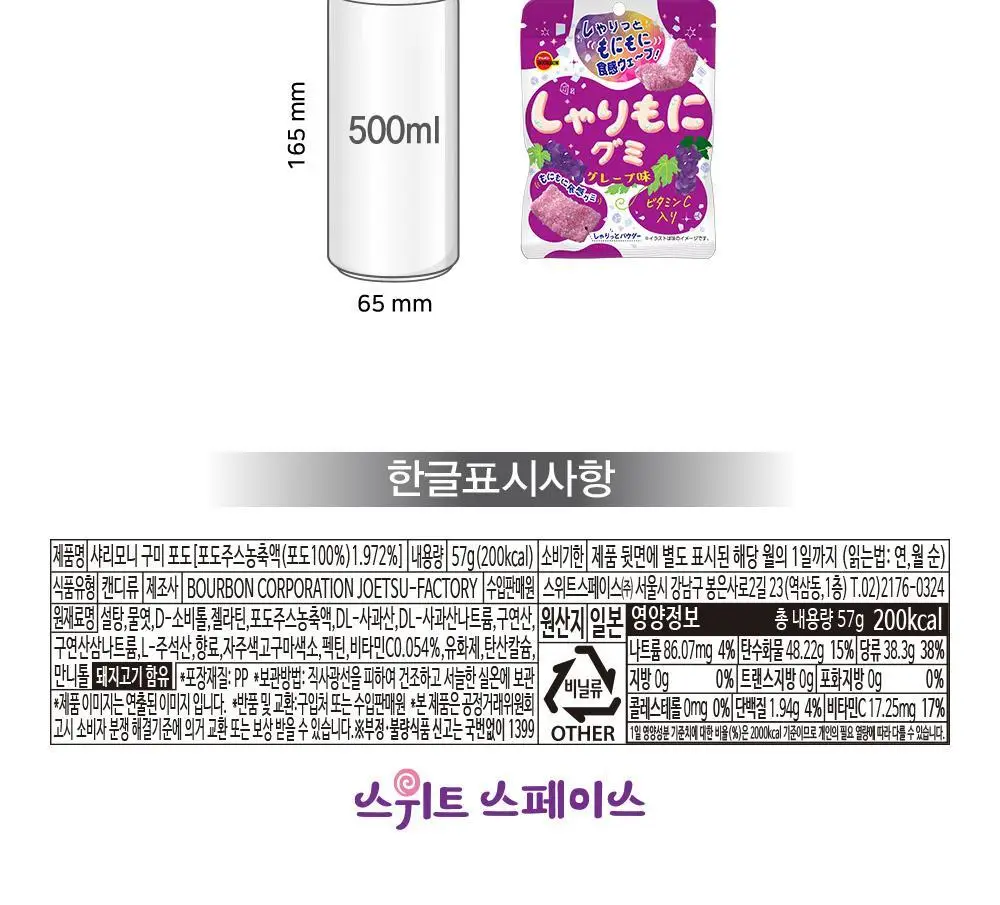 부르봉 샤리모니 3종 택1 (샤리모니 포도, 샤리모니 요거트, 샤리모니 복숭아) 상세페이지 18