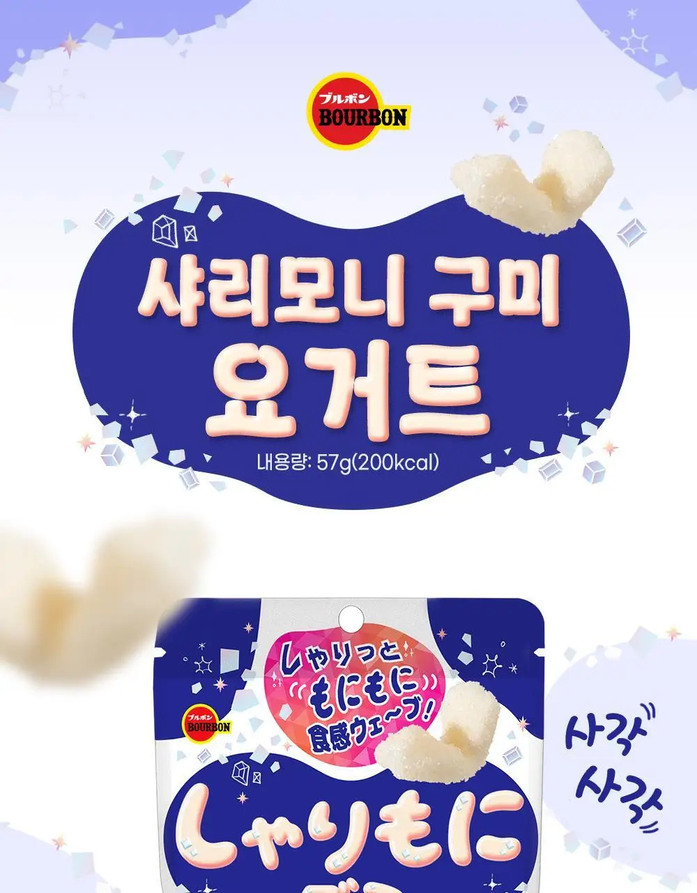 부르봉 샤리모니 3종 택1 (샤리모니 포도, 샤리모니 요거트, 샤리모니 복숭아) 상세페이지 19