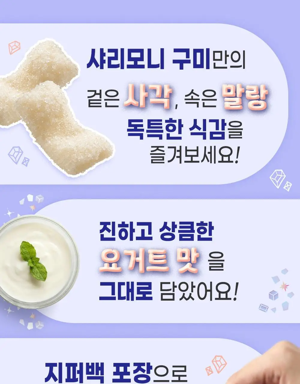 부르봉 샤리모니 3종 택1 (샤리모니 포도, 샤리모니 요거트, 샤리모니 복숭아) 상세페이지 22
