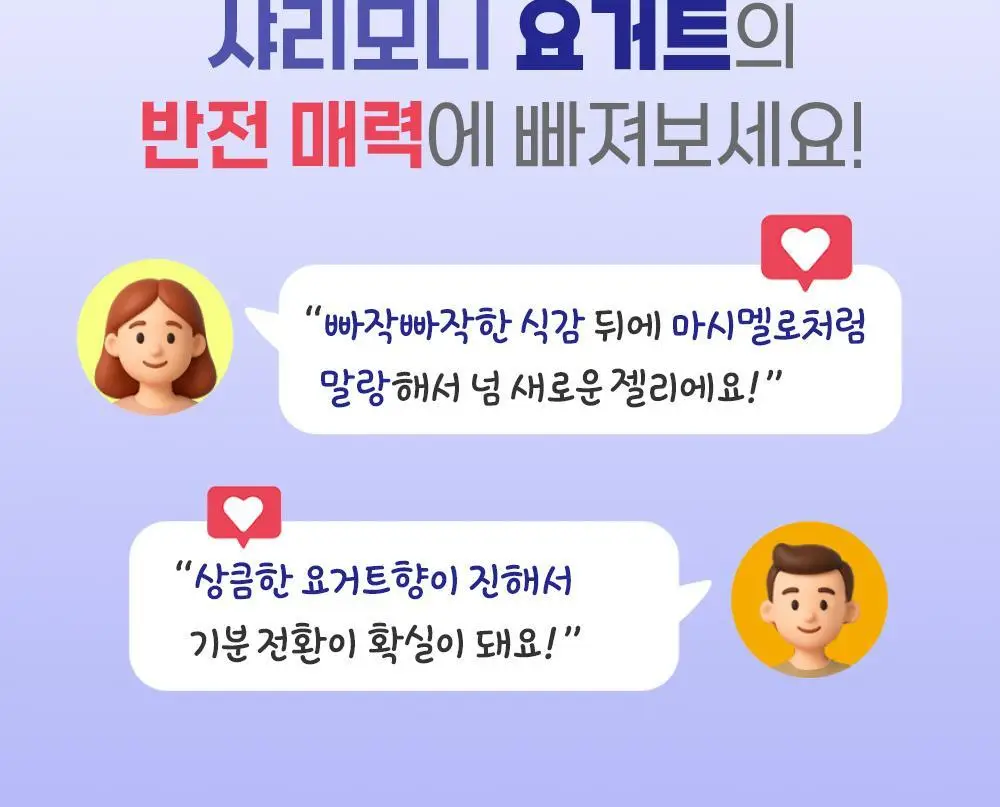 부르봉 샤리모니 3종 택1 (샤리모니 포도, 샤리모니 요거트, 샤리모니 복숭아) 상세페이지 25