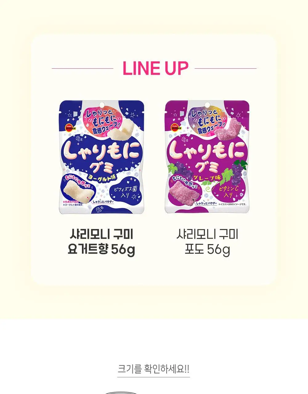 부르봉 샤리모니 3종 택1 (샤리모니 포도, 샤리모니 요거트, 샤리모니 복숭아) 상세페이지 26